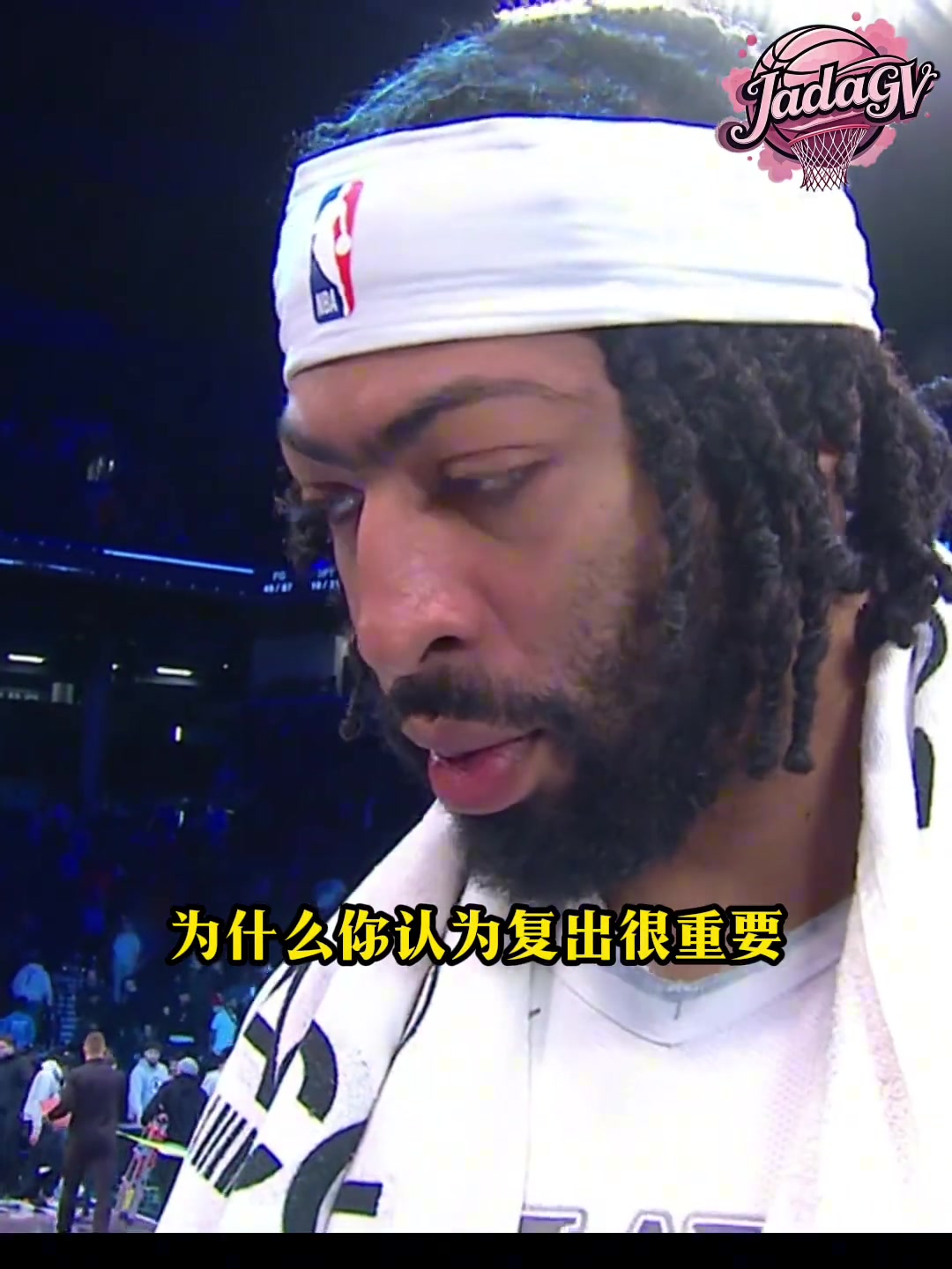 浓眉：打附加赛我有经验，跟着老詹净打附加赛了。