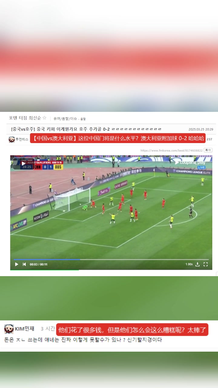 韩国网友评王大雷失误：鸡蛋很贵，所以我自己下