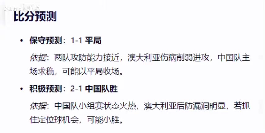 deepseek真行！碾压百度AI和文心一言赛前预测出中澳足球比分0:2