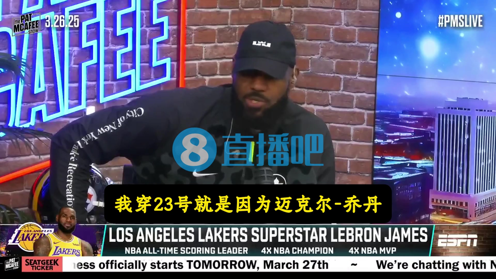 詹姆斯：我穿23号球衣就是因为乔丹，他是激励我成长的儿时偶像