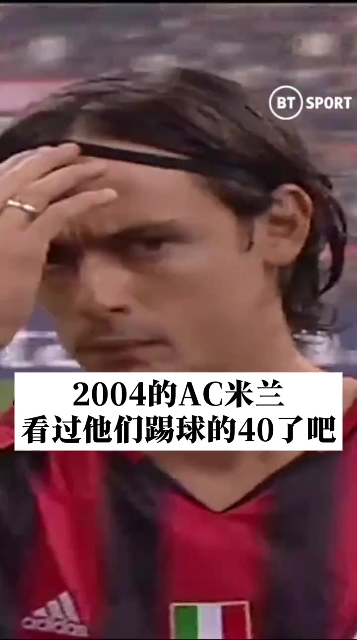 不懂就问，这只AC米兰，算历史最强的吗？