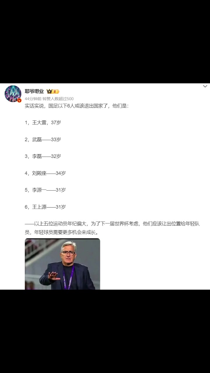 认同吗？媒体人：实话实说，国足以下6人或该退出国家了