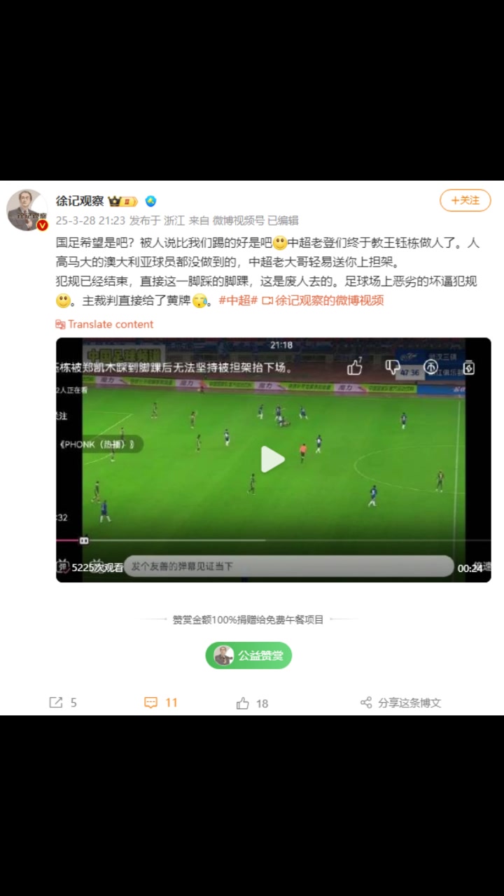博主：被人说比千亿球友会踢的好是吧！中超老登们终于教王钰栋做人了