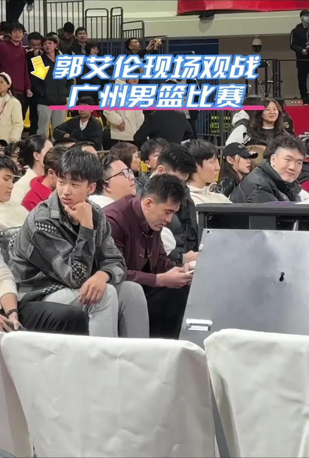 祝早日回归！郭艾伦现场观战广州赛季的最后一战~