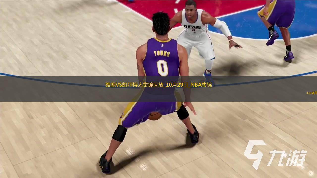 10月29日 NBA常规赛 雄鹿 - 凯尔特人 精彩镜头