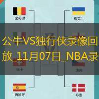 2024年11月7日NBA常规赛公牛vs独行侠