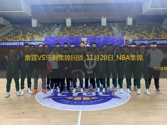 11月20日NBA西部NBA杯B组 雷霆 - 马刺 精彩镜头