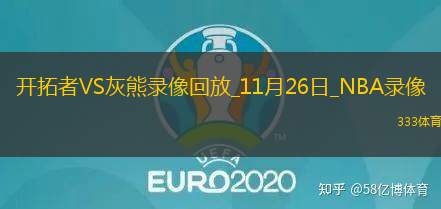 2024年11月26日NBA常规赛开拓者vs灰熊