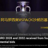 阿马罗西奥VSPAOK沙朗历基
