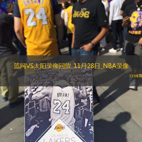 NBA常规赛篮网127-117太阳