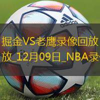 2024年12月9日NBA常规赛掘金vs老鹰