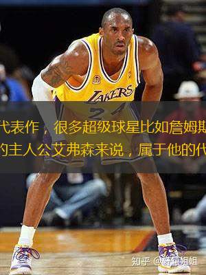 很多NBA球星生涯都会有代表作，很多超级球星比如詹姆斯，科比，杜兰特生涯的代表作数不胜数。对于千亿球友会的主人公艾弗森来说，属于他的代表作更是能奉为经典。