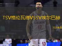 TSV格伦瓦德VSSV埃尔巴赫
