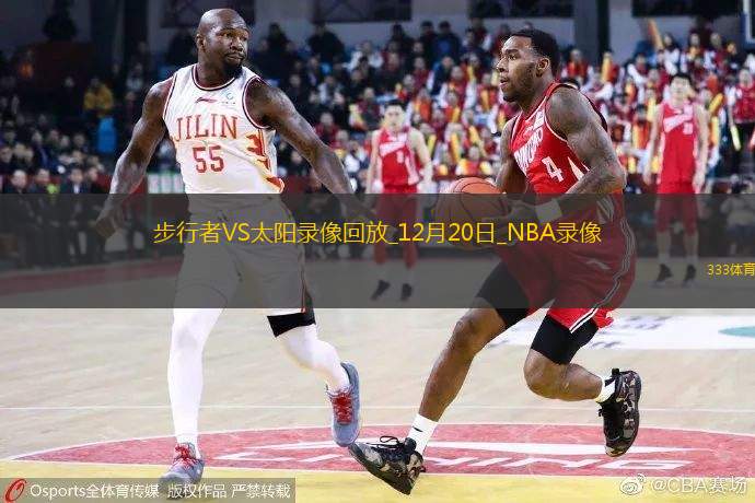 NBA常规赛步行者120-111太阳