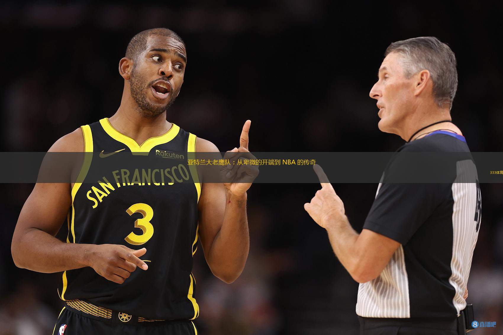 亚特兰大老鹰队：从卑微的开端到 NBA 的传奇