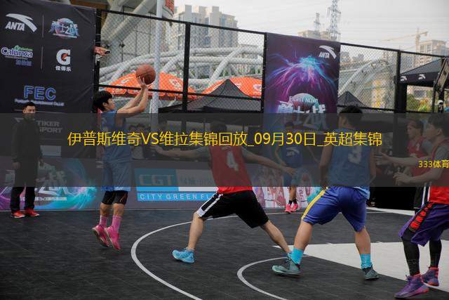 英超-沃特金斯破门德拉普梅开二度伊普斯维奇2-2维拉