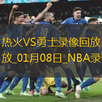 NBA常规赛热火114-98勇士