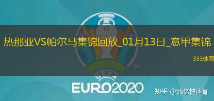 意甲-弗伦德鲁普制胜球热那亚1-0帕尔马
