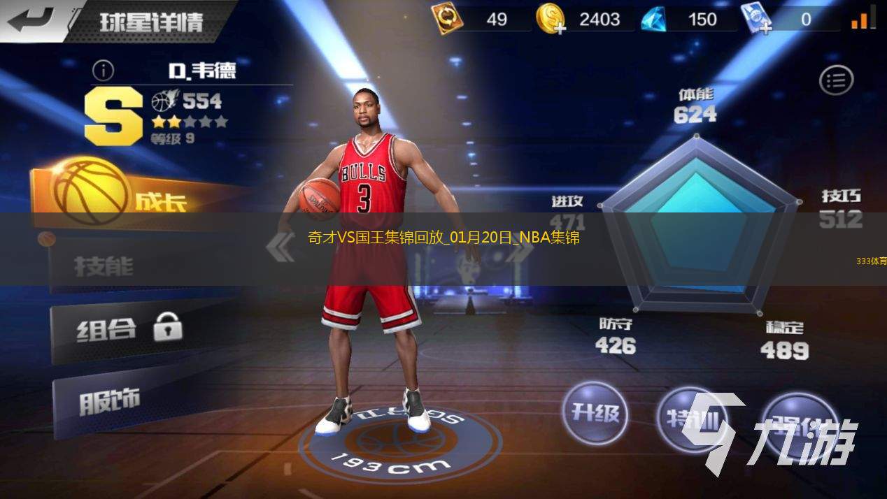 01月20日NBA常规赛 奇才 - 国王 精彩镜头