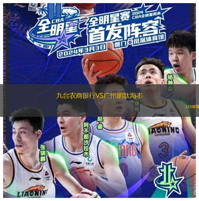 九台农商银行VS广州朗肽海本