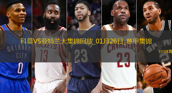 意甲-雷特吉梅开二度亚特兰大2-1科莫终结4轮不胜