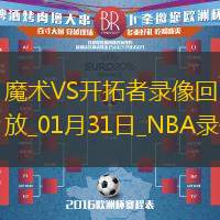 NBA常规赛魔术90-119开拓者