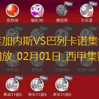 西甲-塞尔吉奥染红西斯制胜球巴列卡诺1-0莱加内斯