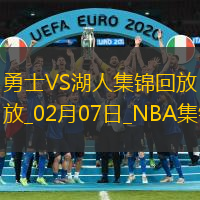 02月07日NBA常规赛 勇士 - 湖人 精彩镜头