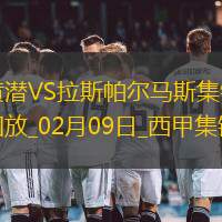 西甲-巴埃纳传射阿约泽-佩雷斯比利亚雷亚尔2-1拉斯帕尔马斯