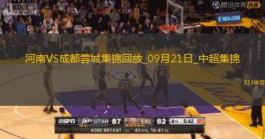 09月21日中超第26轮河南vs成都蓉城进球