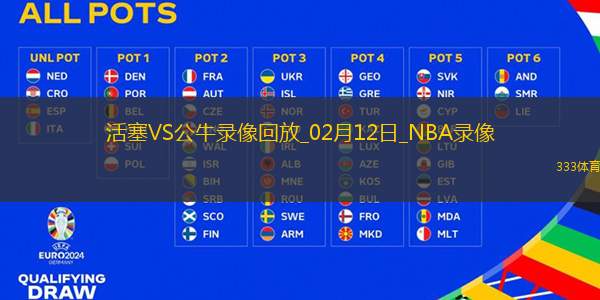 2025年2月12日NBA常规赛活塞vs公牛