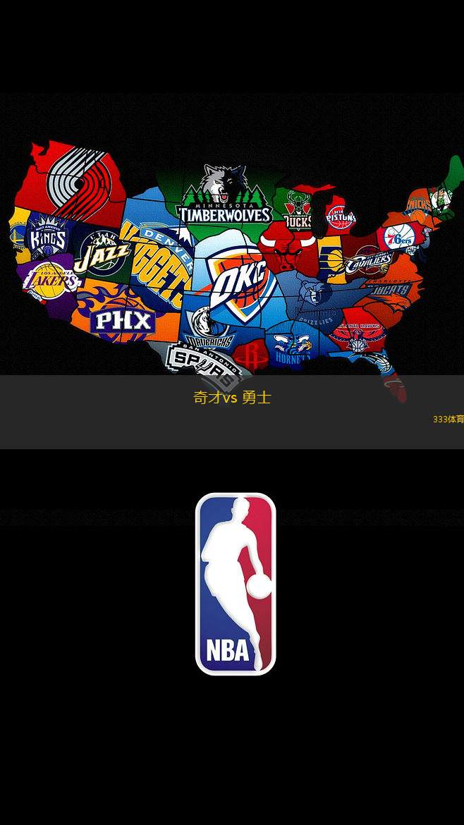 奇才vs 勇士(NBA)