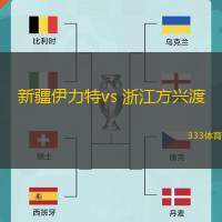 新疆伊力特vs 浙江方兴渡(CBA)