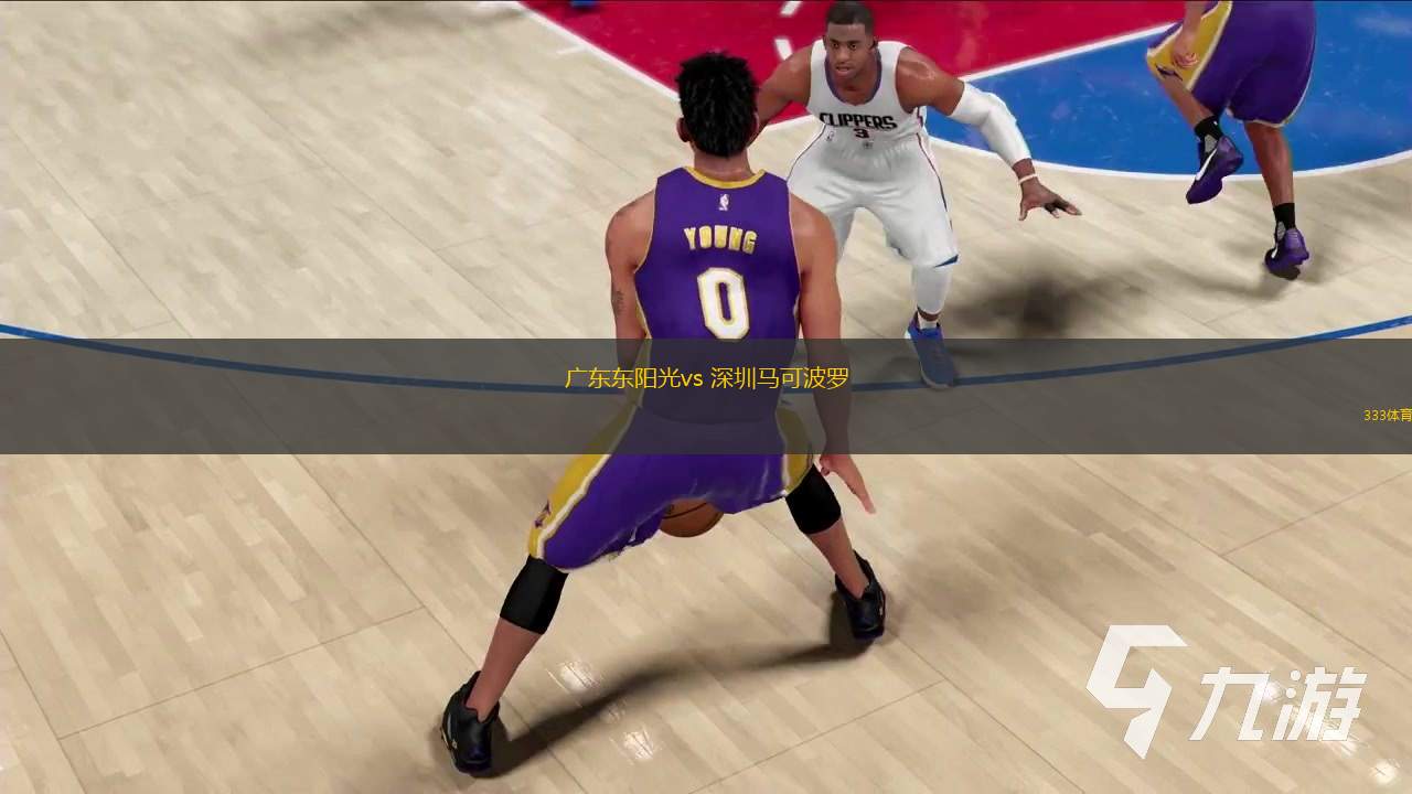 广东东阳光vs 深圳马可波罗(CBA)