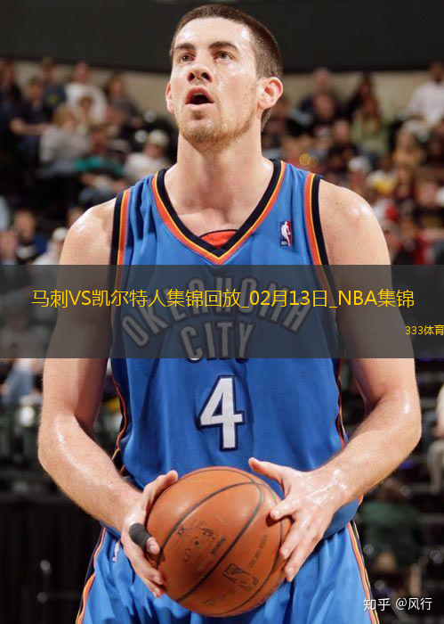 02月13日NBA常规赛 马刺 - 凯尔特人 精彩镜头