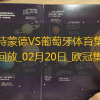 欧冠-阿德耶米造点吉拉西失点多特0-0总比分3-0葡体晋级16强