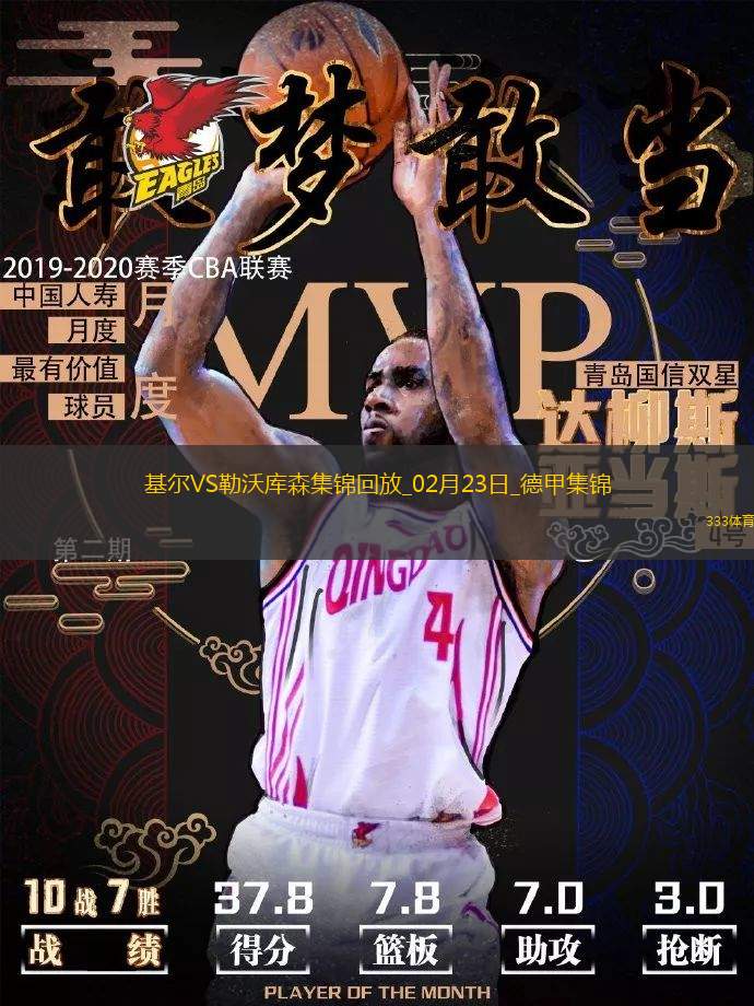 德甲-希克破门阿德利建功勒沃库森2-0基尔先赛落后5分