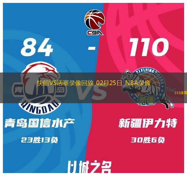 2025年2月25日NBA常规赛快船vs活塞