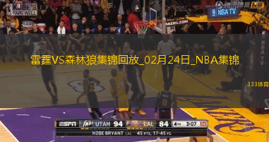02月24日NBA常规赛 雷霆 - 森林狼 精彩镜头