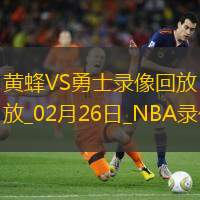 NBA常规赛黄蜂92-128勇士