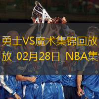 02月28日NBA常规赛 勇士 - 魔术 精彩镜头