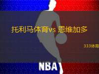 托利马体育vs 恩维加多(哥伦甲)