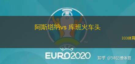 阿斯塔纳vs 库班火车头(VTB联赛)
