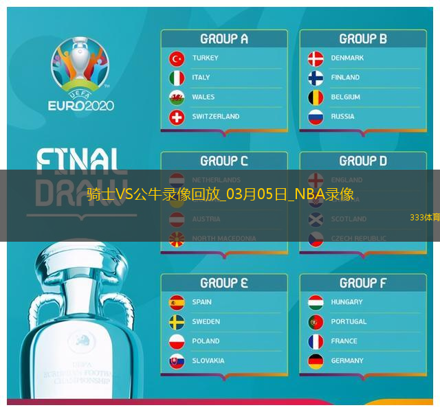 2025年3月5日NBA常规赛骑士vs公牛