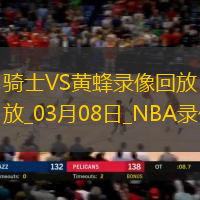 2025年3月8日NBA常规赛骑士vs黄蜂