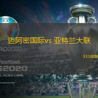 迈阿密国际vs 亚特兰大联(美职业)