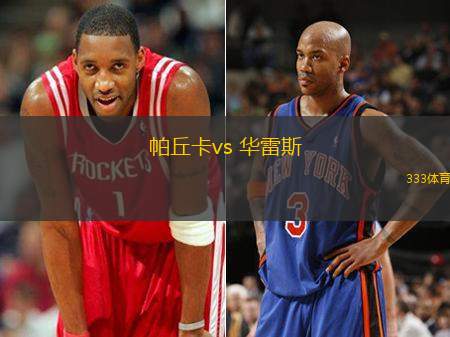 帕丘卡vs 华雷斯(墨西超)
