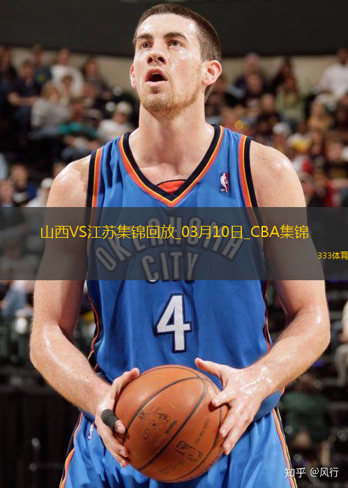 03月10日CBA常规赛 山西 - 江苏 精彩镜头