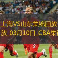 03月10日CBA常规赛 上海 - 山东 精彩镜头