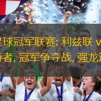 英格兰足球冠军联赛: 利兹联 vs 女王公园巡游者, 冠军争夺战, 强龙遇恶虎